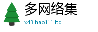 天天彩澳门天天彩今晚被新门内部资料免费提供大全(最新章节)